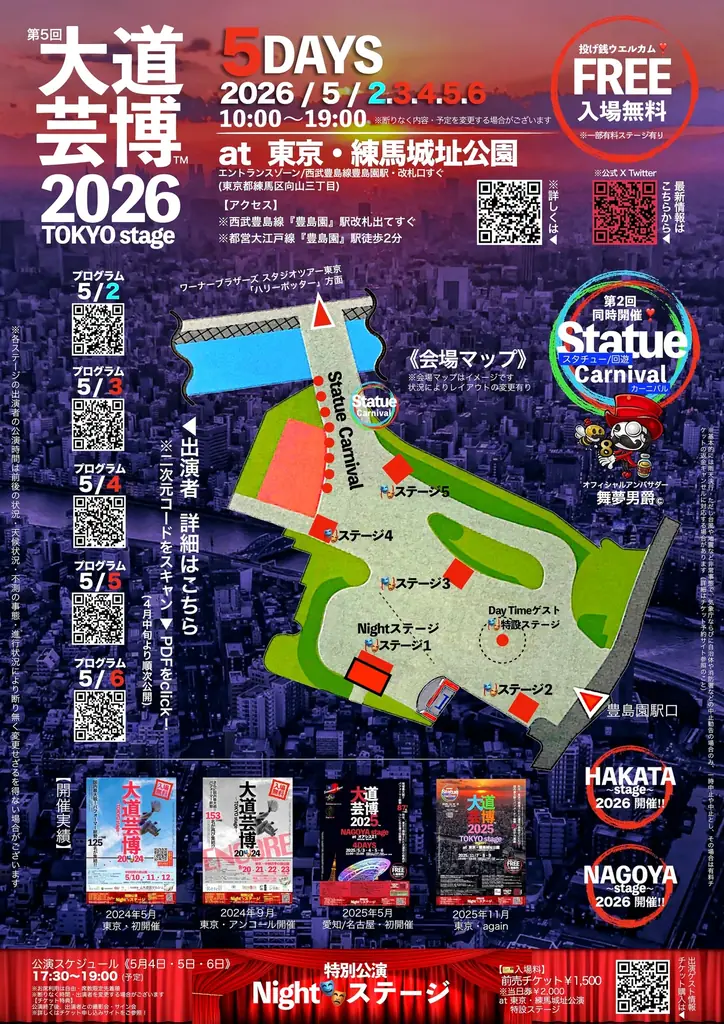 Nightステージ最終日！サプライズ・ゲスト “ 静止の衝撃 ” 舞夢男爵がステージに立つ⁉︎　5月GWの『大道芸博２０２６』＠東京・練馬城址公園 画像 5