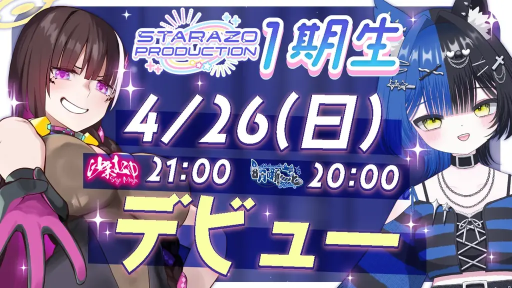 STARAZO1期生デビュー