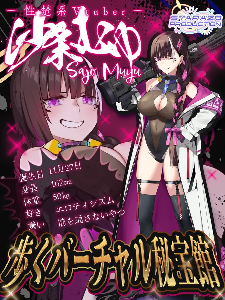 オクトーバーグループより、【STARAZO PRODUCTION】1期生としてVTuber【明噺こと】【沙条むゆ】のデビューのお知らせ 画像 5