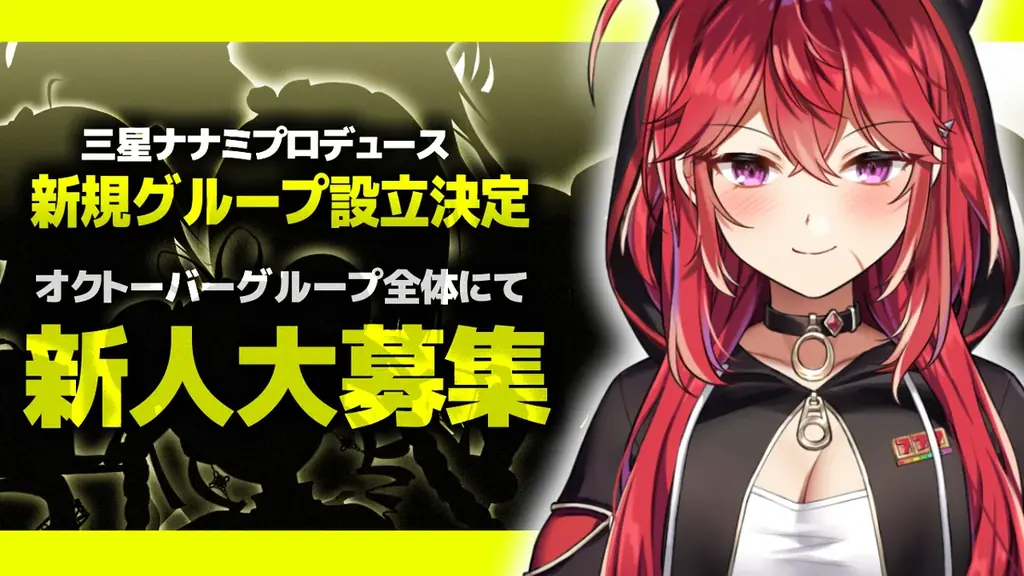 オクトーバーグループより、【STARAZO PRODUCTION】1期生としてVTuber【明噺こと】【沙条むゆ】のデビューのお知らせ 画像 7