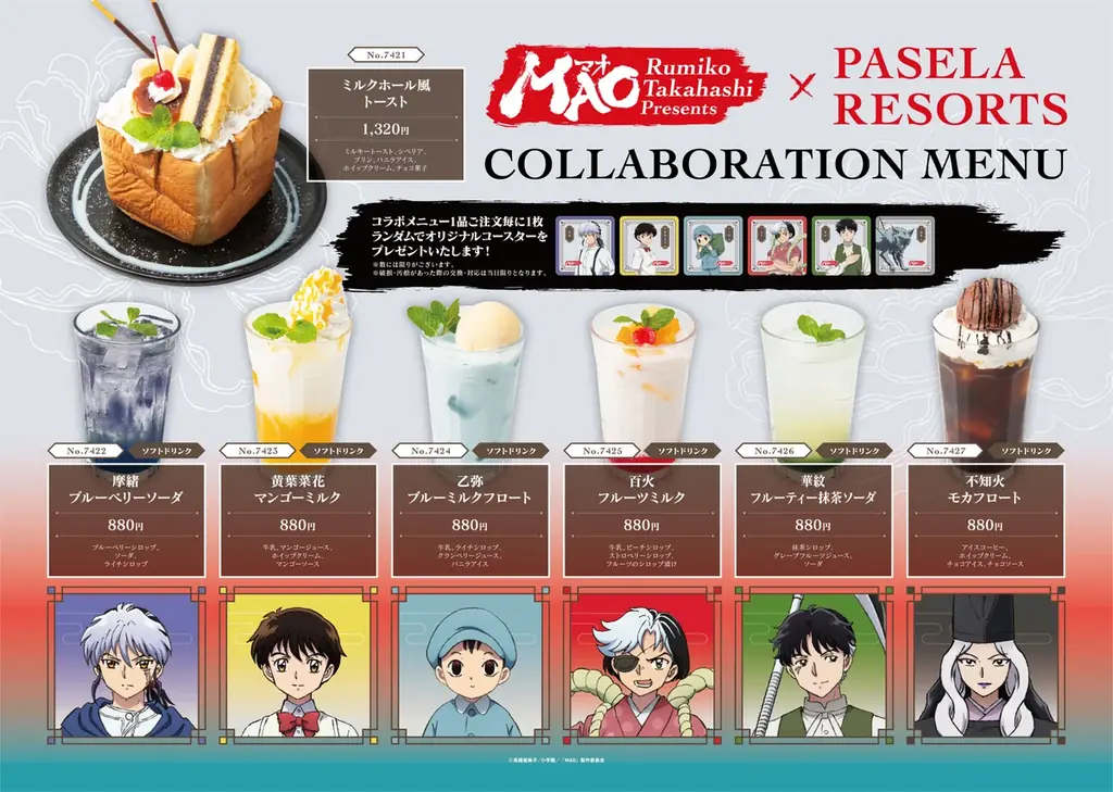 TVアニメMAO×パセラコラボ開催決定！！ 画像 2