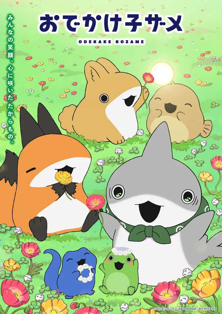 『おでかけ子ザメ』シリーズ初の展覧会が2026年7月に松屋銀座にて開催決定！ 画像 7