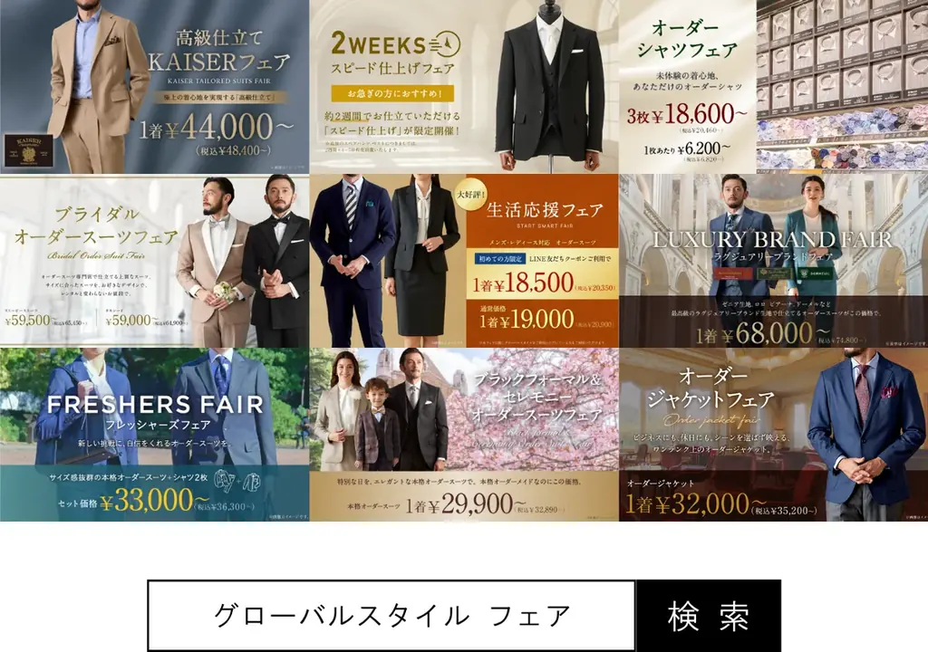 【グローバルスタイル】ギフト券の有効期限が「1年間」に変更し、更に使いやすく。オーダースーツに加えシャツや小物などにも！ 画像 24