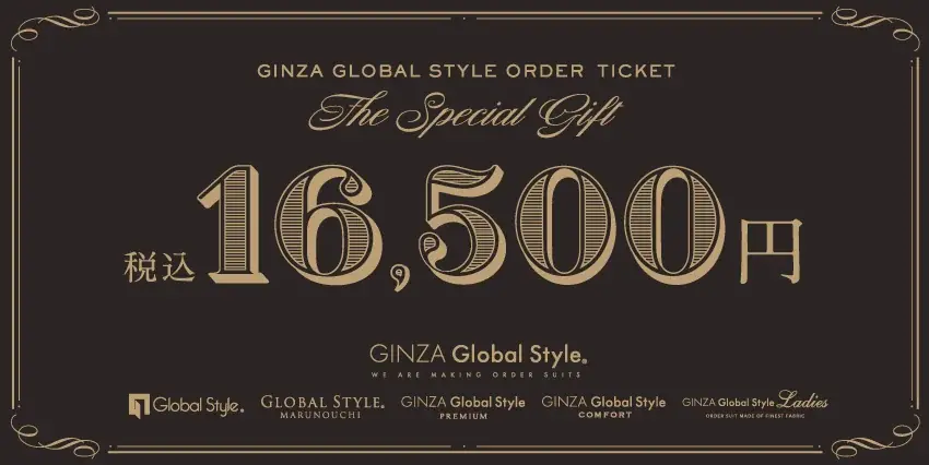 【グローバルスタイル】ギフト券の有効期限が「1年間」に変更し、更に使いやすく。オーダースーツに加えシャツや小物などにも！ 画像 3