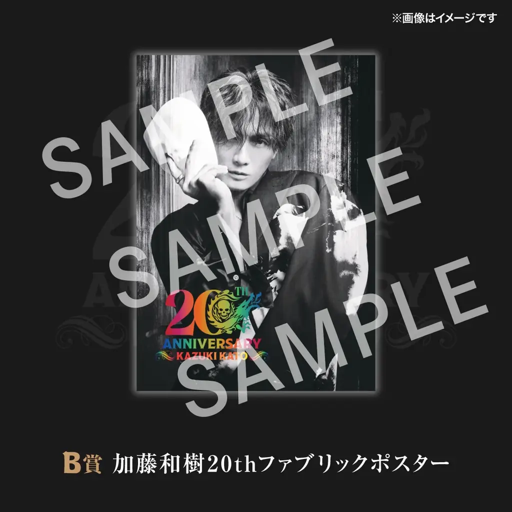 アーティストデビュー20周年記念！歌手・俳優・声優として第一線で活躍を続ける加藤和樹のメモリアルなオンラインくじが登場！ 画像 3