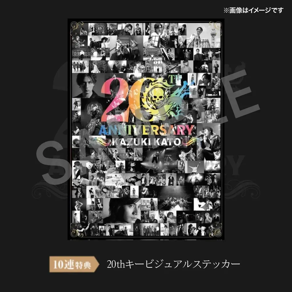 アーティストデビュー20周年記念！歌手・俳優・声優として第一線で活躍を続ける加藤和樹のメモリアルなオンラインくじが登場！ 画像 8