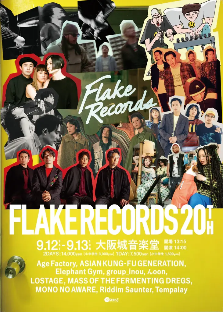 FLAKE 20周年イベント
