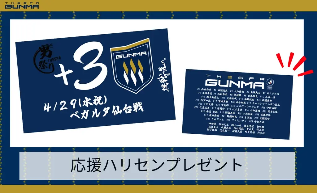 【ザスパ群馬】明治安田Ｊ２・Ｊ３百年構想リーグ 第13節 ベガルタ仙台戦「男祭り」開催のお知らせ 画像 2