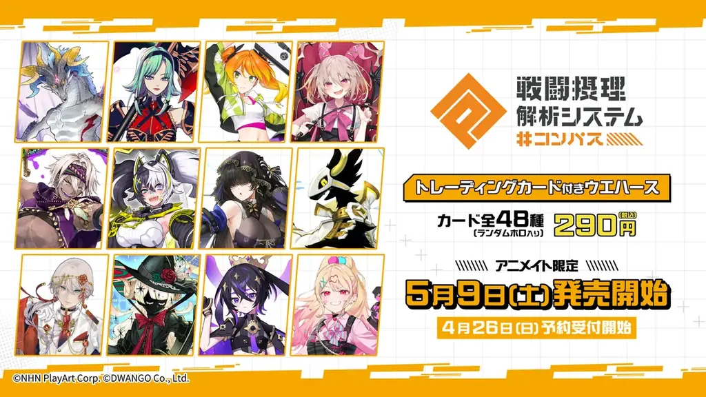 トレカ付きウエハース発売