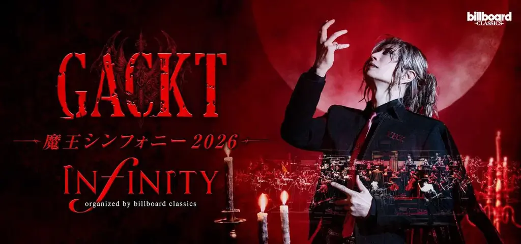 7月14日スタート GACKT魔王シンフォニー全国ツアー詳細