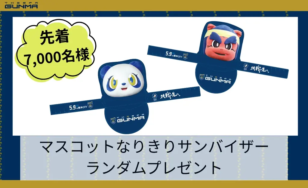 【ザスパ群馬】明治安田Ｊ２・Ｊ３百年構想リーグ 第16節 栃木シティ戦「ザスパキッズジャンボリー2026」開催のお知らせ 画像 2