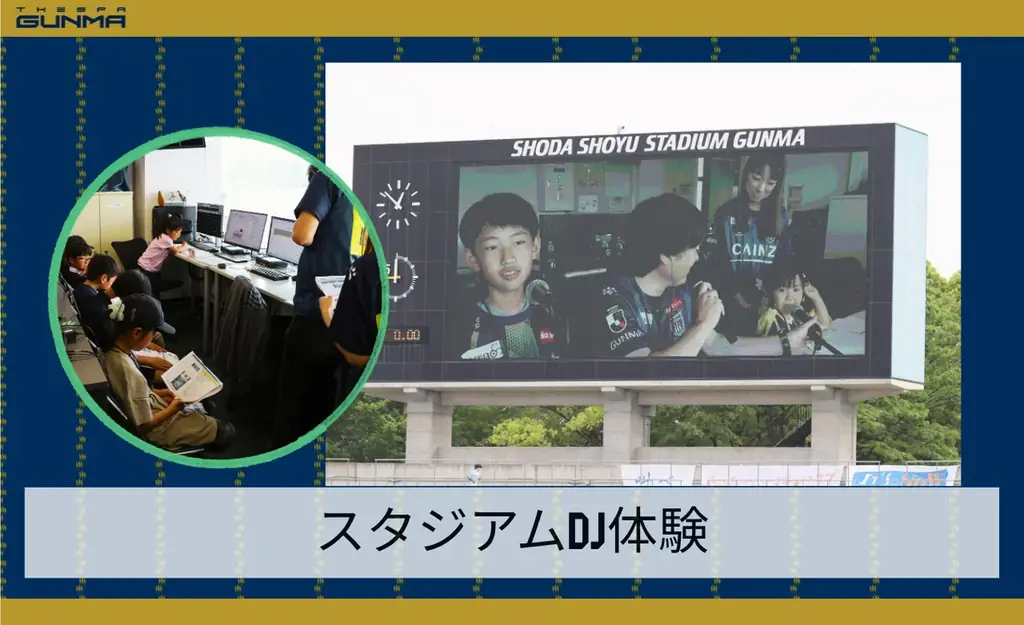 【ザスパ群馬】明治安田Ｊ２・Ｊ３百年構想リーグ 第16節 栃木シティ戦「ザスパキッズジャンボリー2026」開催のお知らせ 画像 4