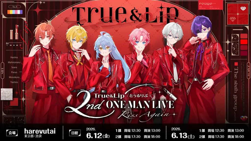 とぅるりぷ、6月12日 harevutaiで2ndワンマン『Kiss Again』