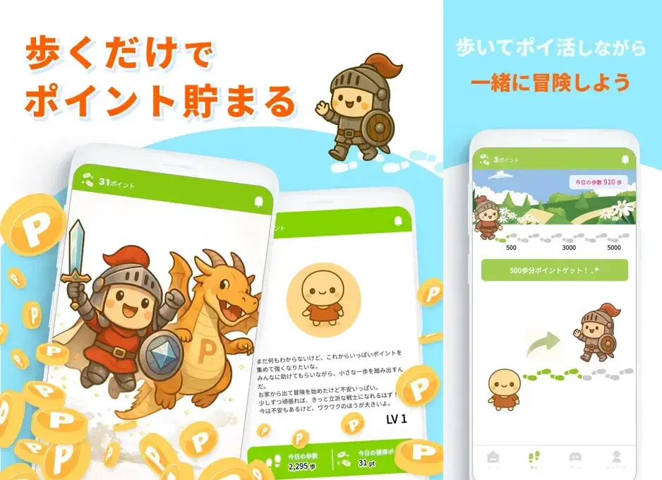 歩くだけじゃない。移動・ゲーム・アンケートで貯まる新時代のポイ活アプリ『ぽいころ』ベータ版を提供開始 画像 2