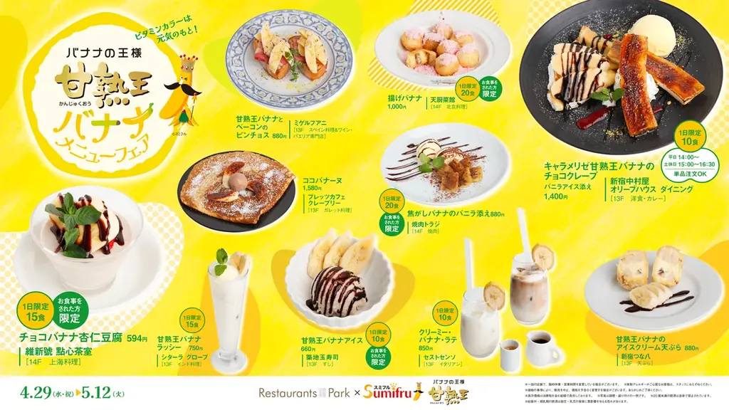 バナナの王様「甘熟王バナナ」を使ったメニューフェア、新宿髙島屋レストランズ パークにて4/29(水・祝)～5/12(火)の期間限定で開催! 画像 2