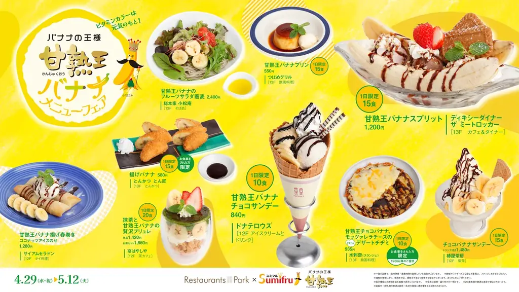バナナの王様「甘熟王バナナ」を使ったメニューフェア、新宿髙島屋レストランズ パークにて4/29(水・祝)～5/12(火)の期間限定で開催! 画像 3