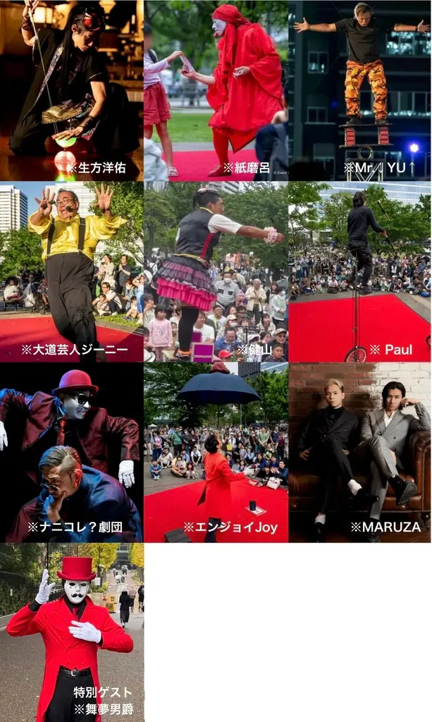 『完全版マニュアル』 “大道芸博２０２６〜TOKYO stage ５DAYS” を楽しむ方法！ 画像 13