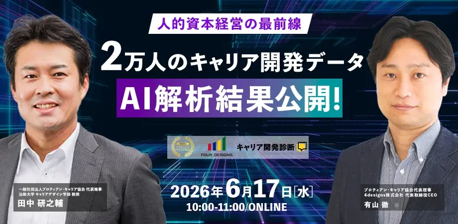 人的資本経営セミナー