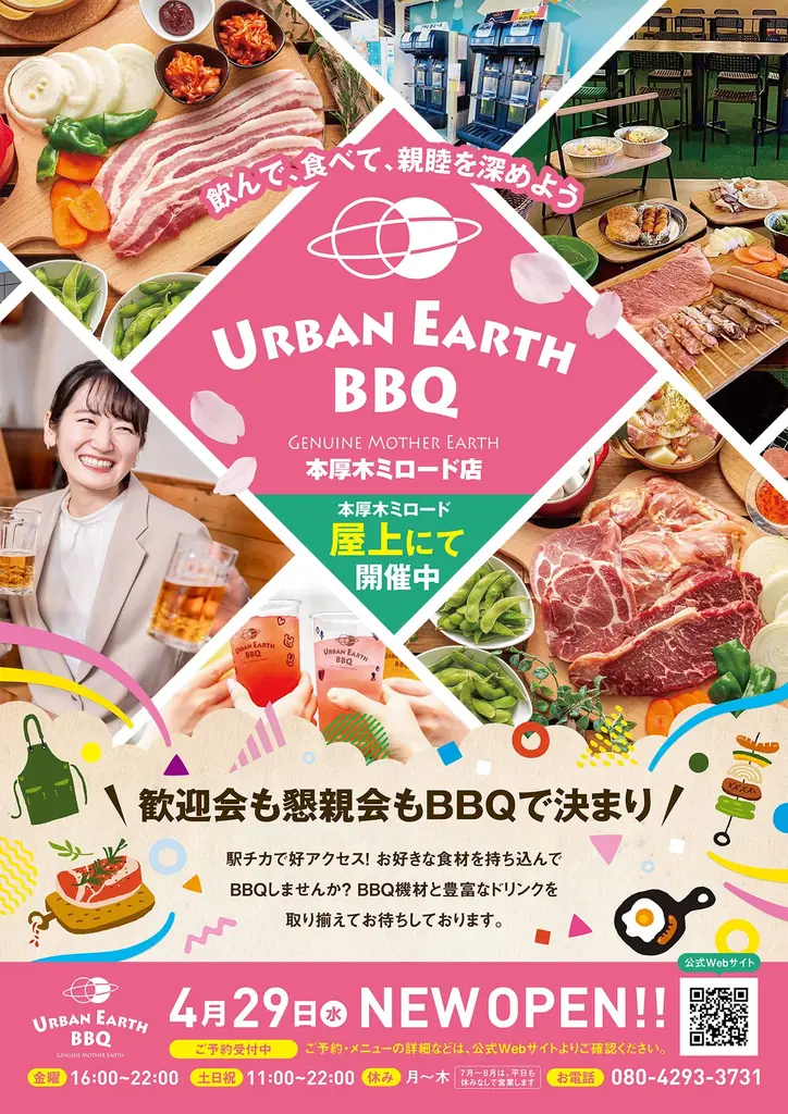 URBAN EARTH BBQ 本厚木ミロード店2026年4月29日(水) ニューオープン！ 画像 1