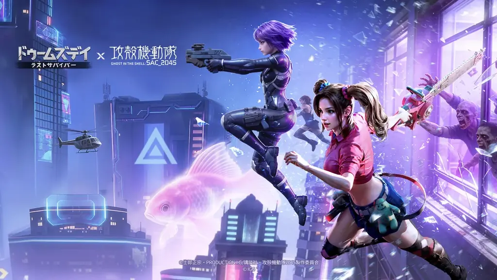 『ドゥームズデイ：ラストサバイバー』×『攻殻機動隊 SAC_2045』コラボ開催 画像 4
