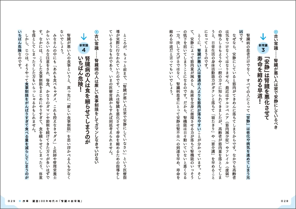 【親孝行を“臓器”から】母の日・父の日に「健康を贈れる」本のギフト 画像 5