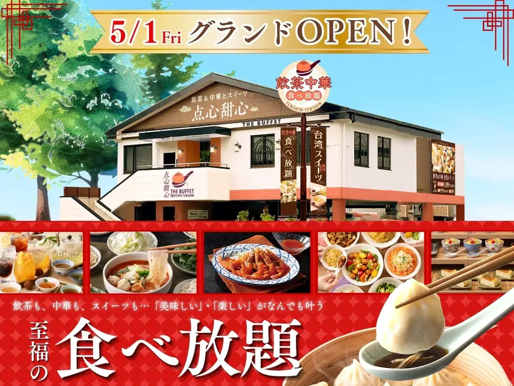5月1日オープン｜点心甜心志木店 小籠包＆スイーツ食べ放題