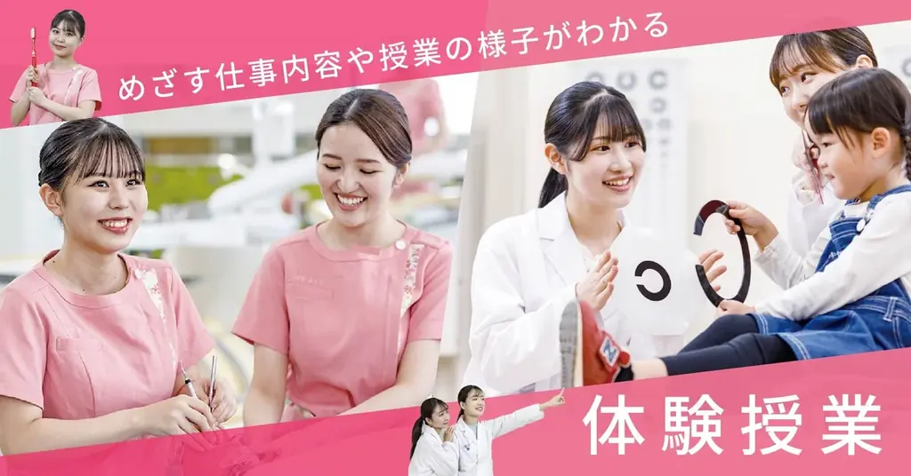 【歯科衛生士の未来を創る】学生向けイベント「DH LIFE 2026」協力学校のご紹介「日本医歯薬専門学校」 画像 5