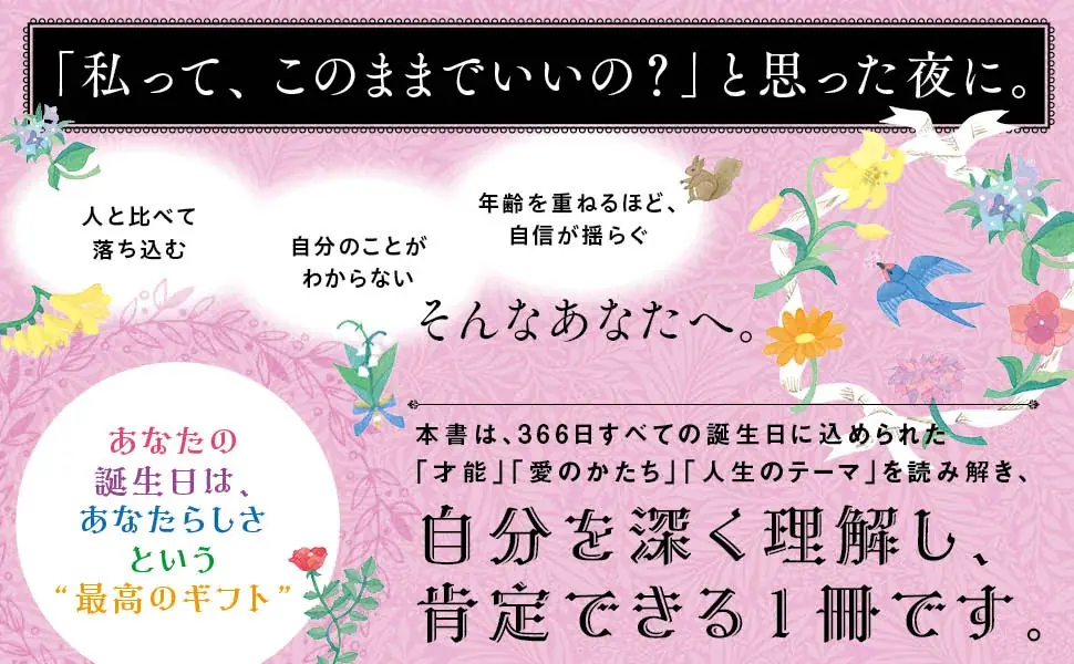 【新刊発売】366日すべてに意味がある――真木あかり新刊『一番ほめてくれる 366日の誕生日占い』誕生 画像 4
