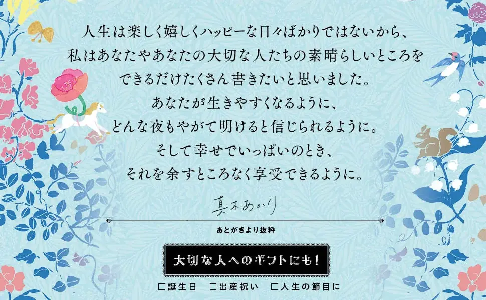 【新刊発売】366日すべてに意味がある――真木あかり新刊『一番ほめてくれる 366日の誕生日占い』誕生 画像 5
