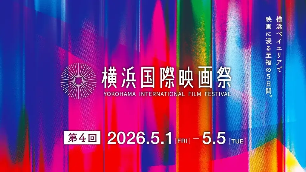 第４回横浜国際映画祭のアンバサダーは、俳優 佐藤浩市に決定！香港の世界的映画監督ジョニー・トーと台湾の俳優リン・チーリンが審査員に。更に舞台が横浜となる劇場版『名探偵コナン』との大規模コラボも。 画像 1
