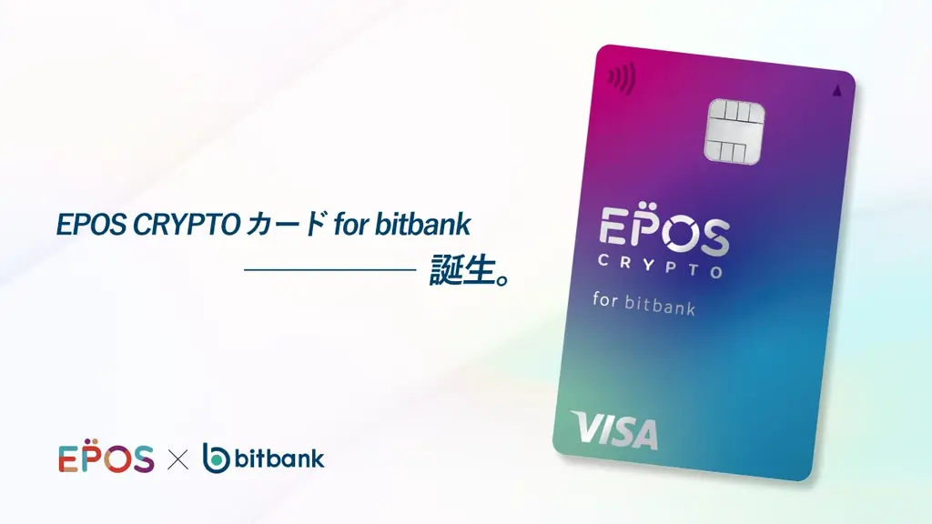 ビットバンク株式会社と株式会社エポスカードが業務提携、日本初「暗号資産取引所の資産から引き落としが可能なクレジットカード」が誕生！ 画像 2