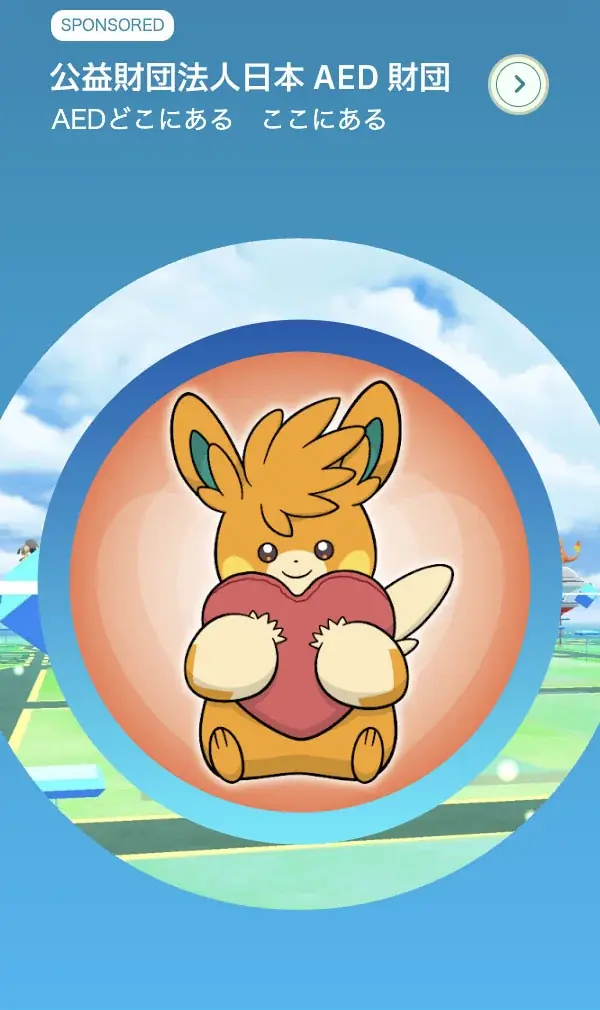 『ポケモン GO』のポケストップが全国のAED設置箇所と連動！5月1日（金）より東京都内1,000箇所に登場〜順次 全国13,000箇所へ拡大 画像 2