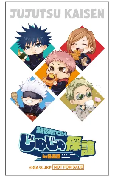 JR東海「推し旅」×『呪術廻戦』第3弾コラボ企画「じゅじゅ探訪 in 名古屋」に参加！ 画像 5