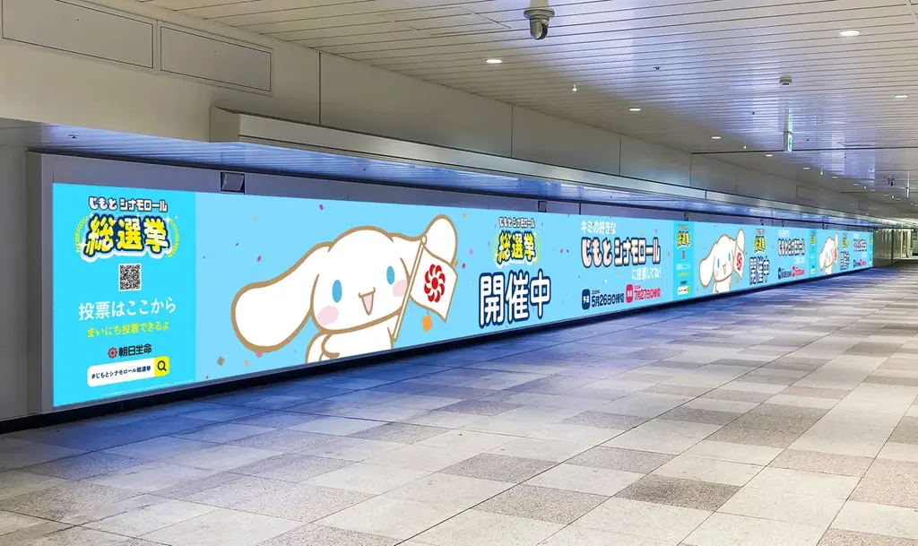 じもとシナモロール広告