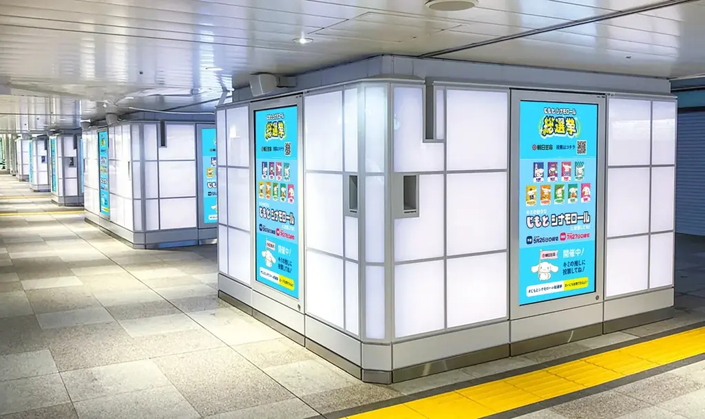 “じもと” シナモロール　総選挙キャンペーン告知広告を出稿します！ 画像 2