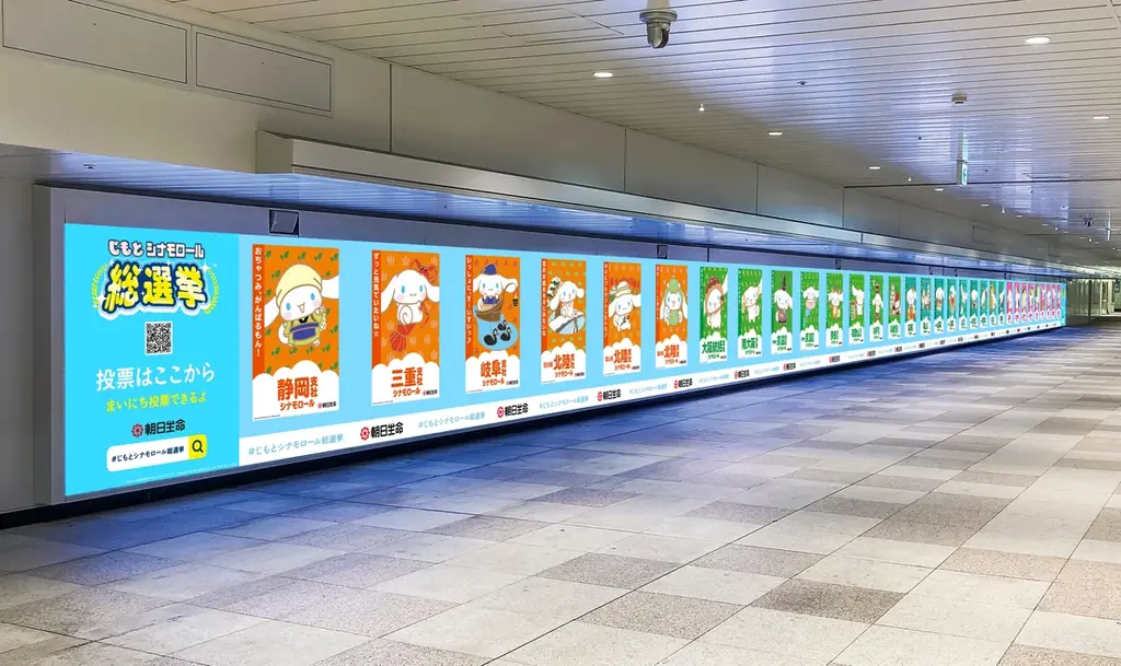 “じもと” シナモロール　総選挙キャンペーン告知広告を出稿します！ 画像 3