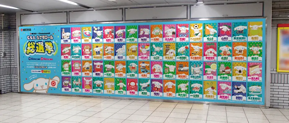 “じもと” シナモロール　総選挙キャンペーン告知広告を出稿します！ 画像 7