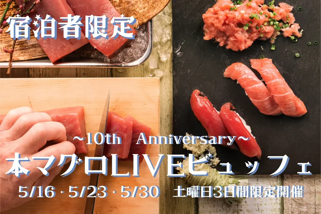 【湯の川温泉／HAKODATE　海峡の風】5月の旅行は函館へ！10周年限定イベントを開始いたします！ 画像 3