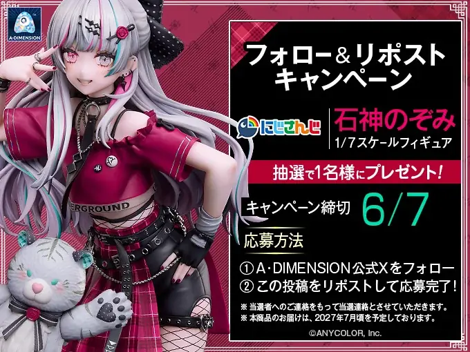 『にじさんじ』より『石神のぞみ 1/7スケールフィギュア』2026年4月27日（10：00）より予約受付開始！予約締切は6月7日 画像 16