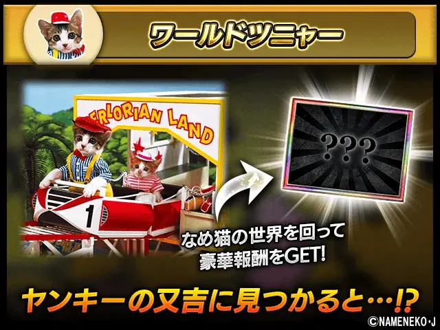 日本で大ブームを巻き起こしたあの猫が単車の虎に！『単車の虎』×『なめ猫～なめんなよ～』コラボイベントが開幕！ 画像 3