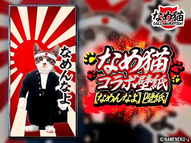 日本で大ブームを巻き起こしたあの猫が単車の虎に！『単車の虎』×『なめ猫～なめんなよ～』コラボイベントが開幕！ 画像 7