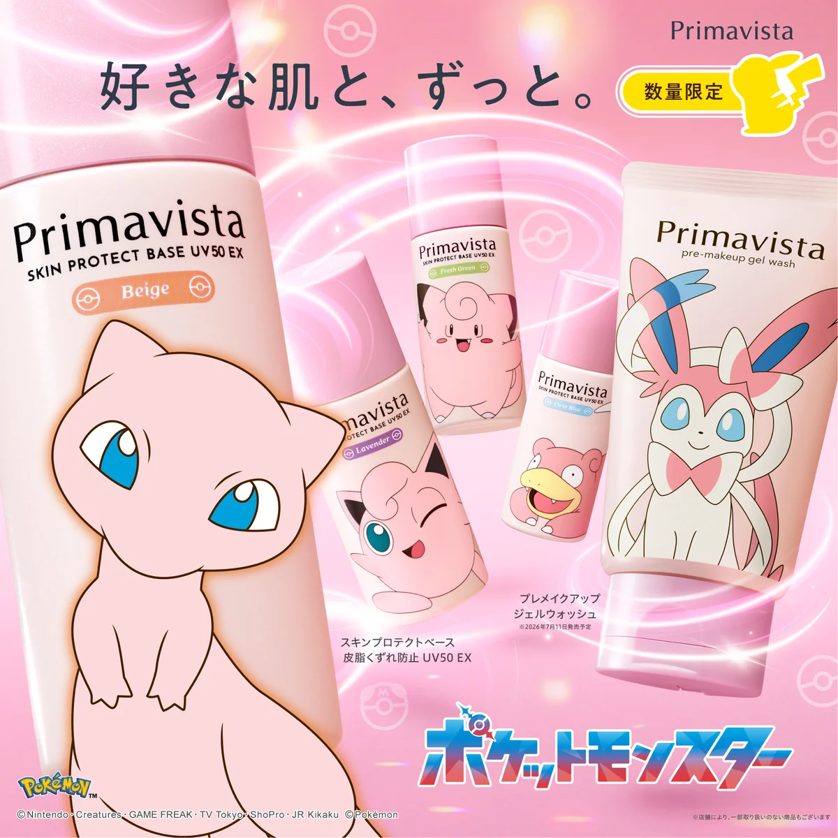 5月9日発売：プリマヴィスタ×ポケモン限定下地4色