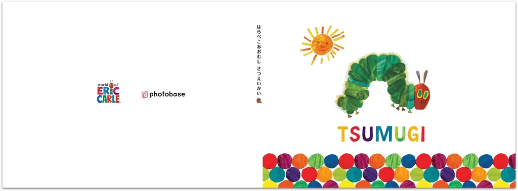 はらぺこあおむし撮影会に、日本語版出版50周年記念ロゴ入りの限定アルバムが登場 画像 4