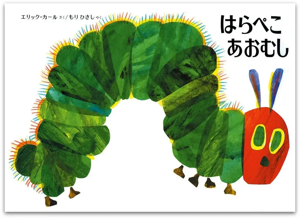 はらぺこあおむし撮影会に、日本語版出版50周年記念ロゴ入りの限定アルバムが登場 画像 7