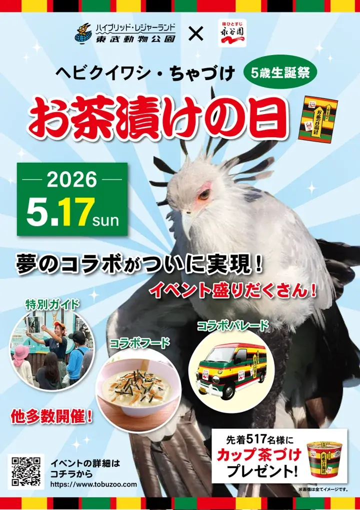 ちゃづけ5歳誕生日イベント
