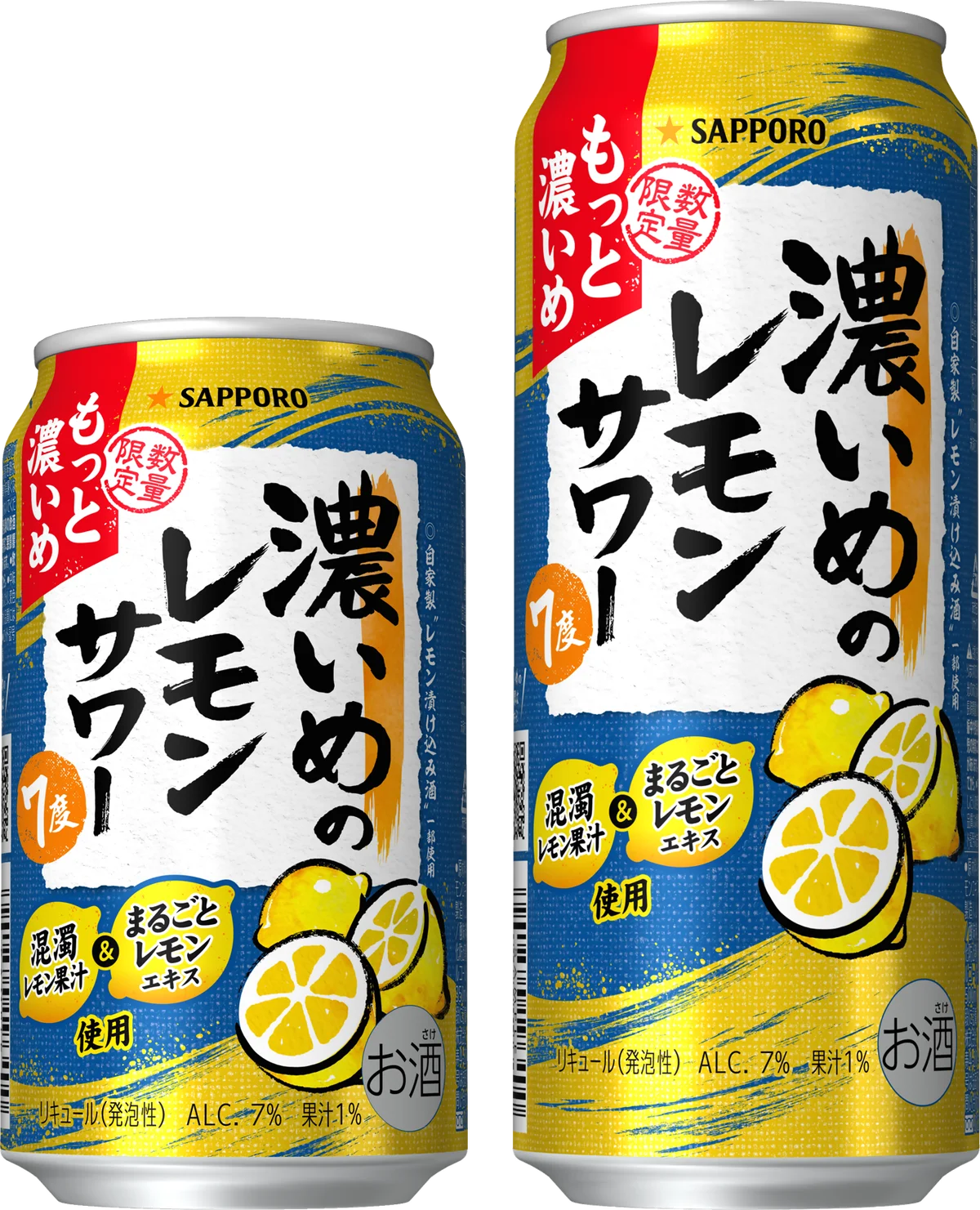 4月28日発売 サッポロ『濃いめのレモンサワー もっと濃いめ』