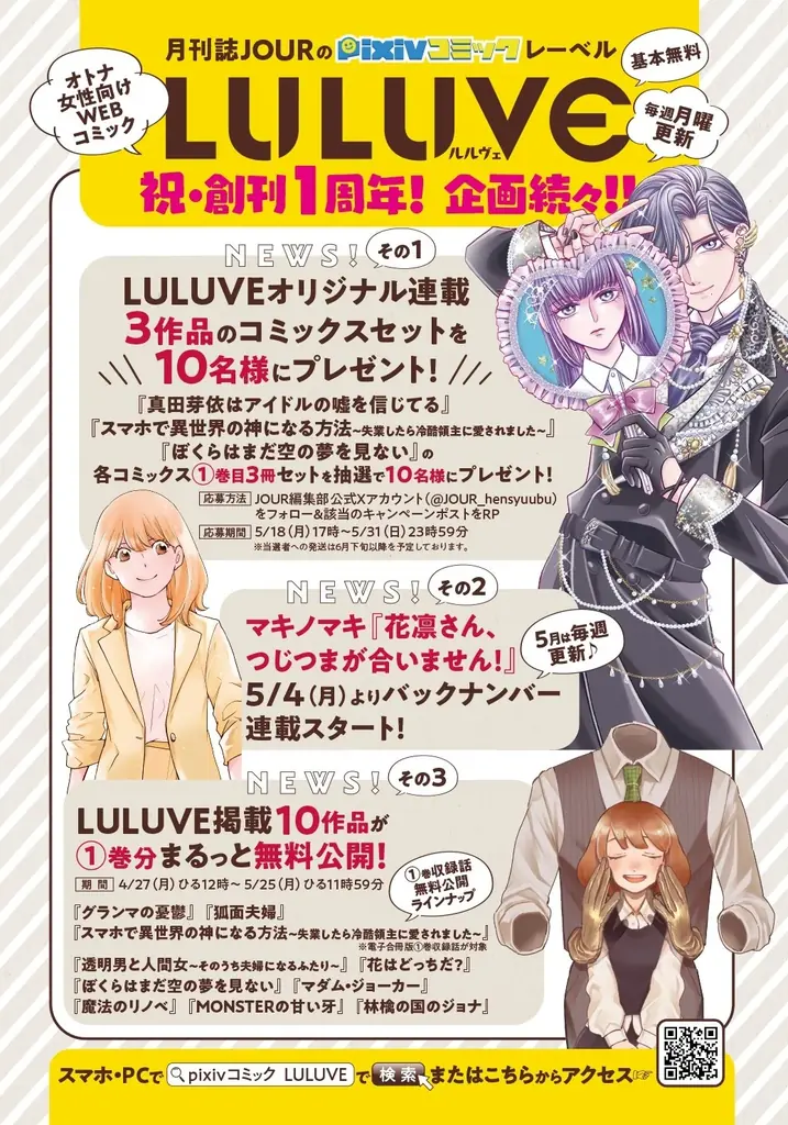 LULUVE創刊1周年