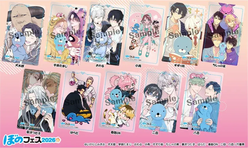 『ぼのフェス2026春』が全国の書店にて4月27日より順次開始！対象コミックス購入で“描き下ろしクリアカード”をプレゼント 画像 2