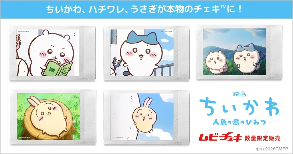 ムビチェキ数量限定販売