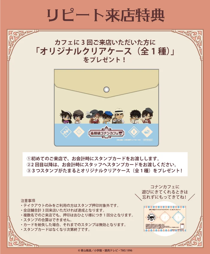 劇場版『名探偵コナン ハイウェイの堕天使』公開記念！名探偵コナンの世界感がより深く味わえる後期メニュー登場！！ 画像 8